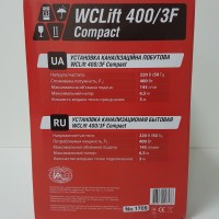 Установка з подрібнюючим механізмом Sprut WCLIFT 400/3F Compact
